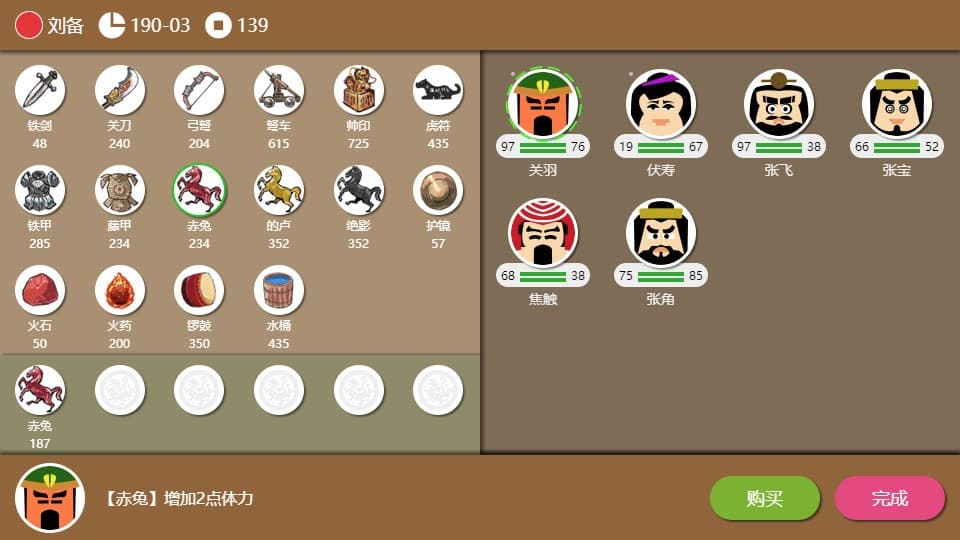 三国时代2 screenshot 4