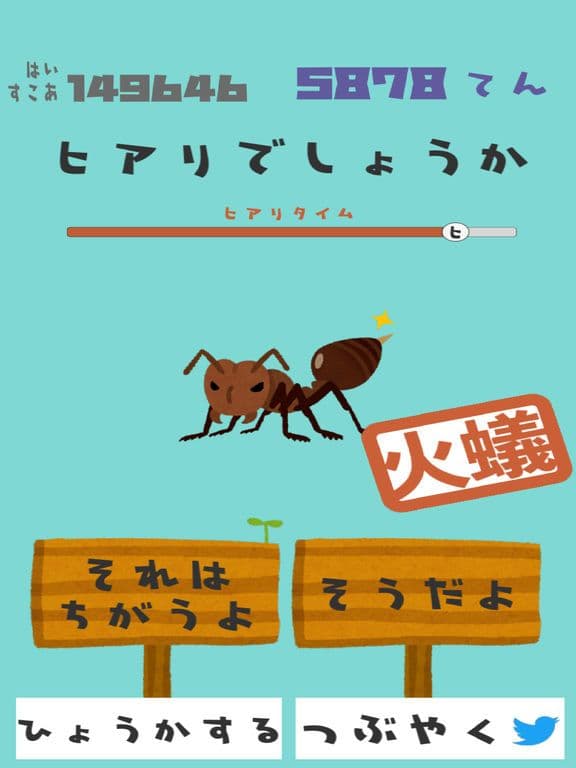 ヒアリでしょうか screenshot 2