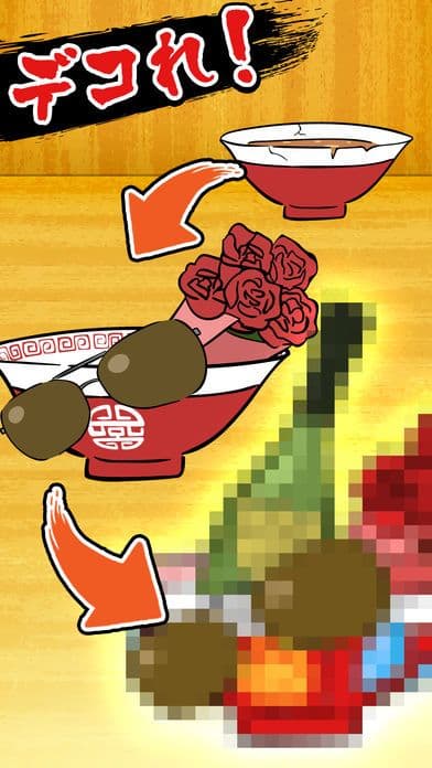 【避け×ラーメン】イケ麺はつくれる！ screenshot 4