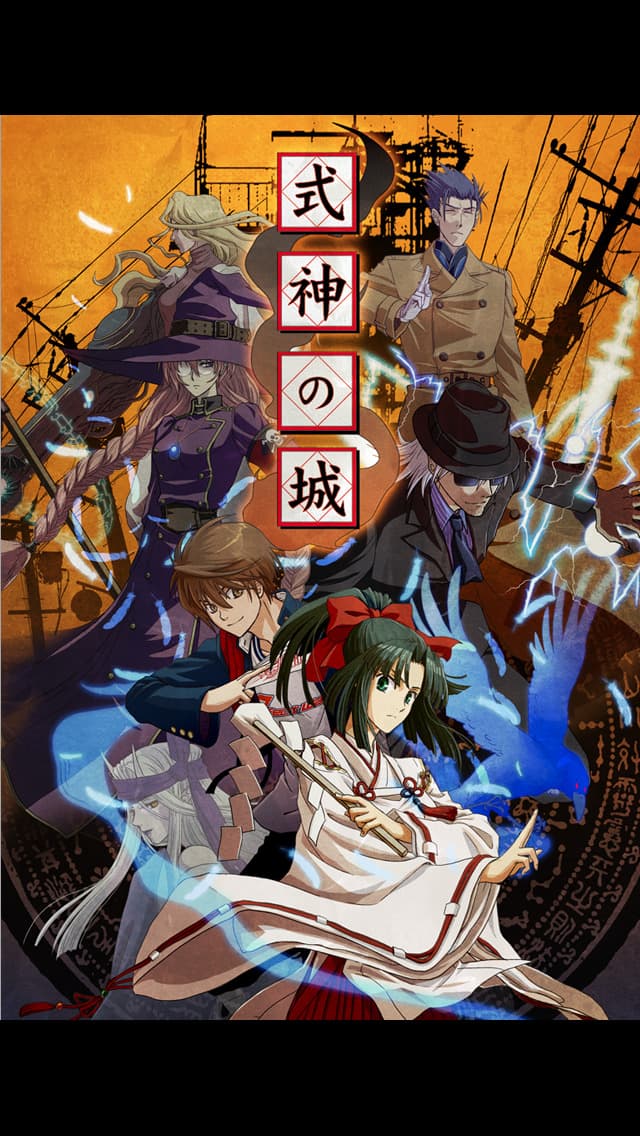 式神の城 iOS screenshot 2