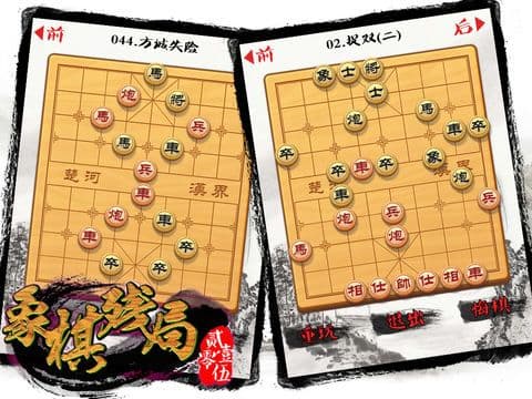 象棋残局2015 screenshot 2