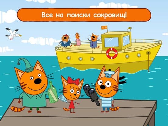 Три Кота: Морское Путешествие screenshot 2