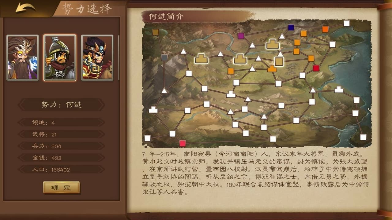三国志猛将传 screenshot 6