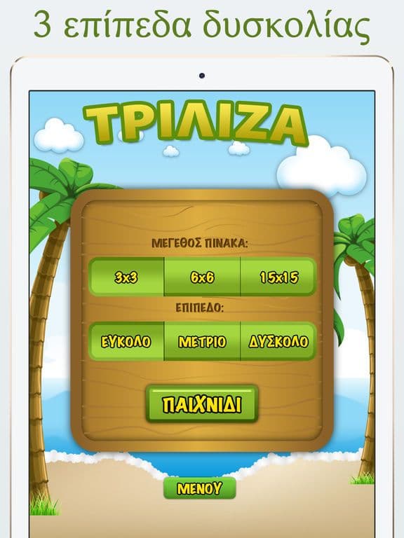 Τρίλιζα (online) screenshot 3