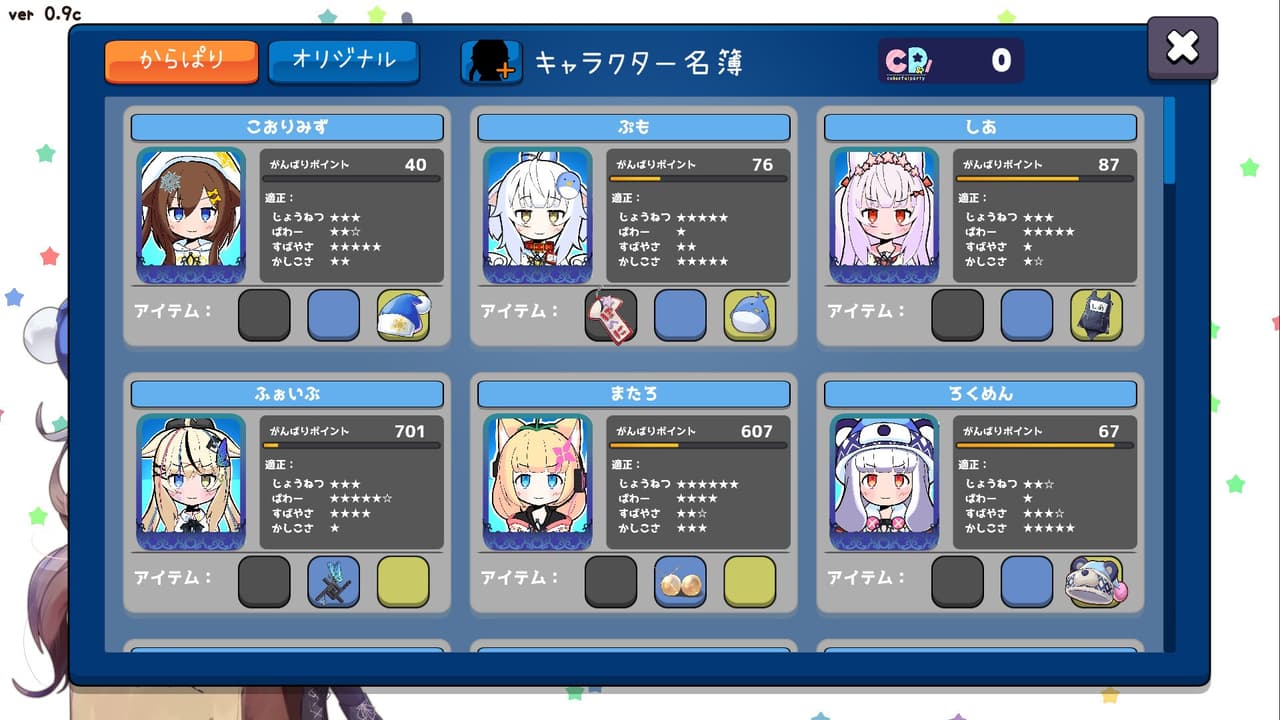 からぱりうぉーず screenshot 5