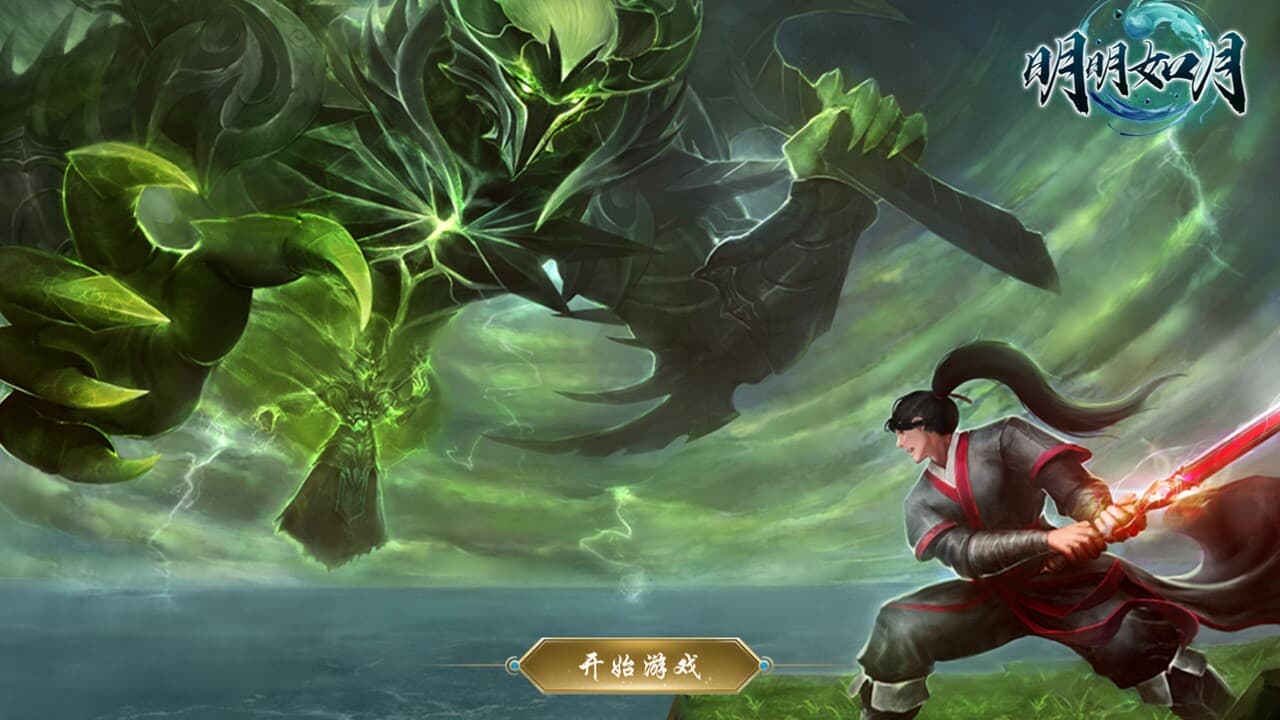 明明如月 screenshot 6