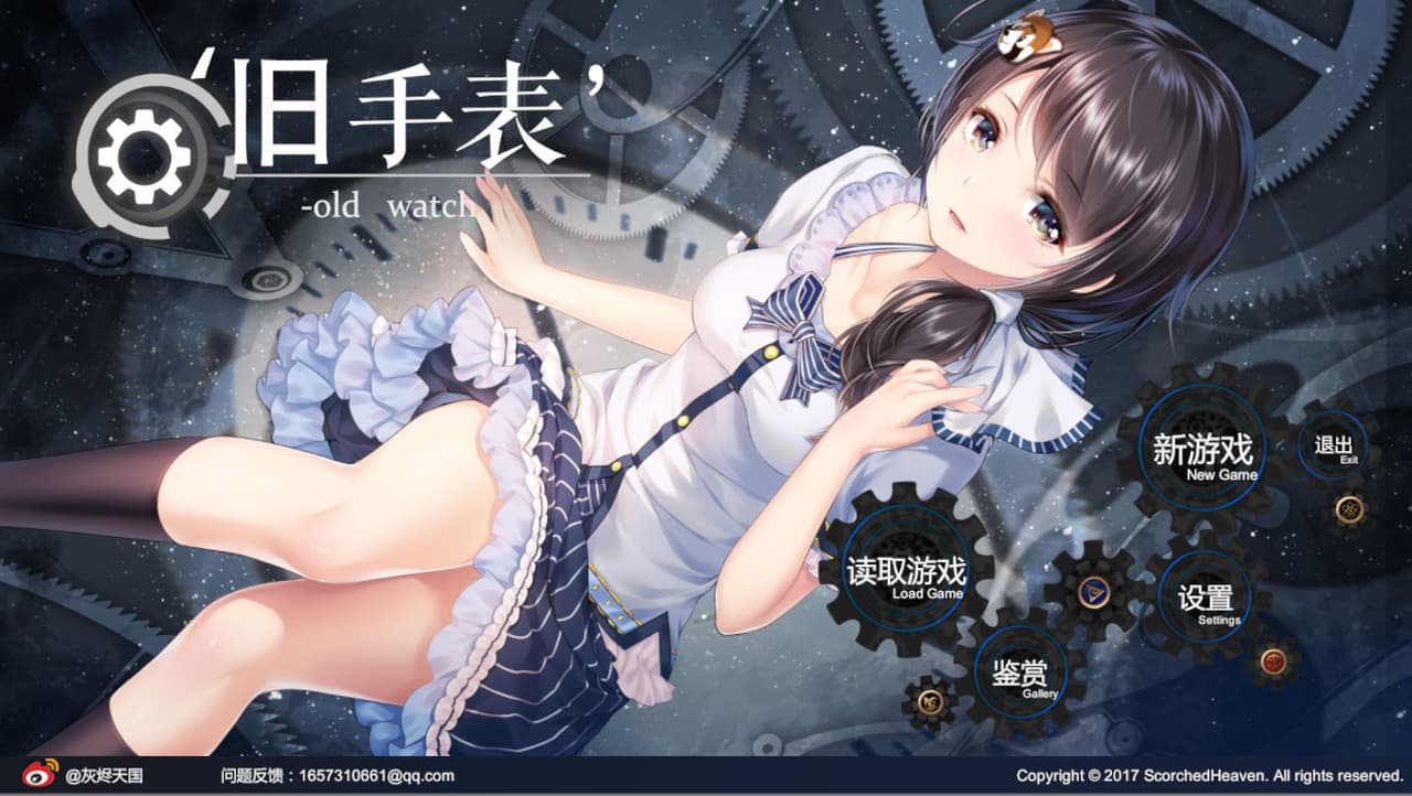 旧手表 - Old Watch screenshot 2