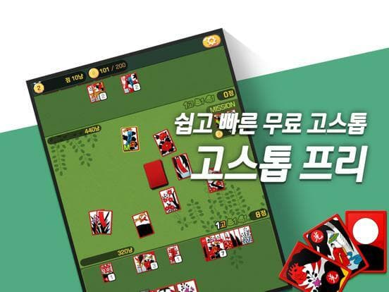 고스톱 프리 screenshot 2