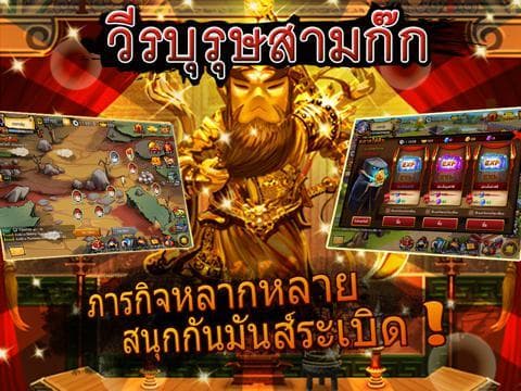 วีรบุรุษสามก๊ก screenshot 3