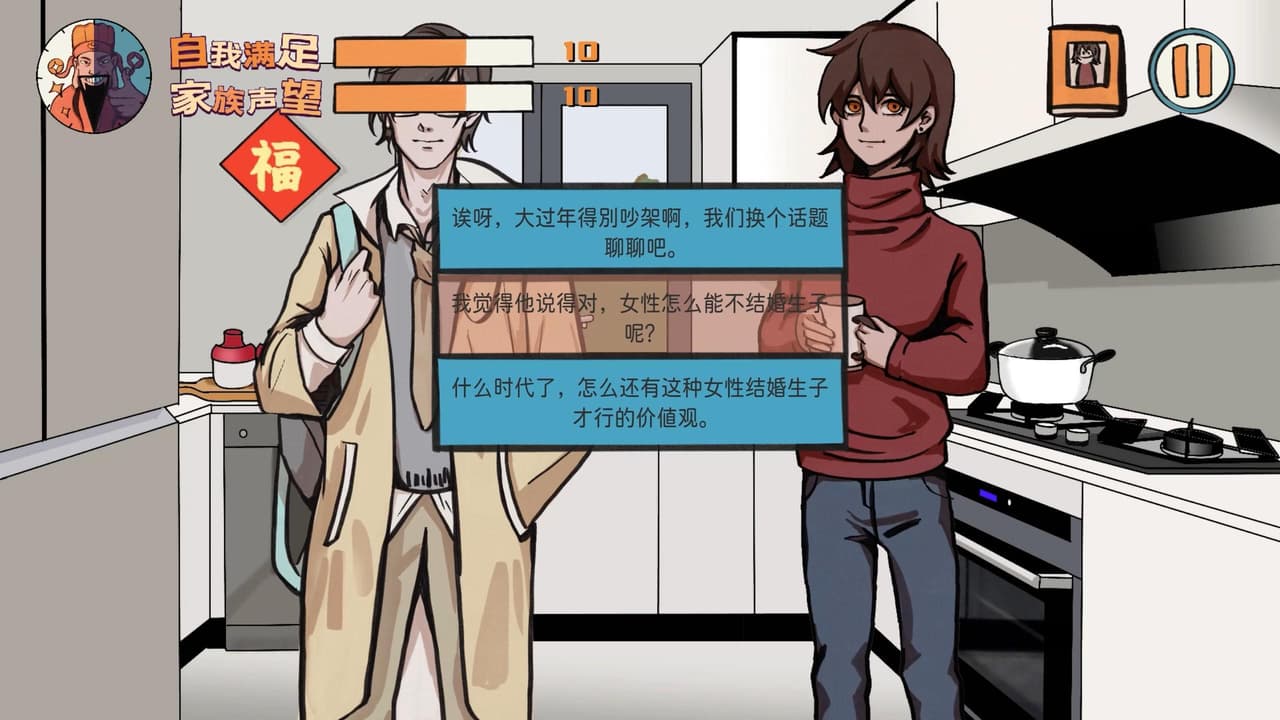 过年关 screenshot 6