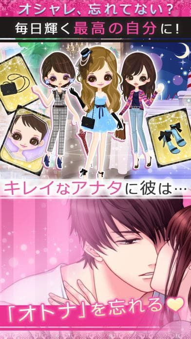 LOVEandJOB オトナの事情