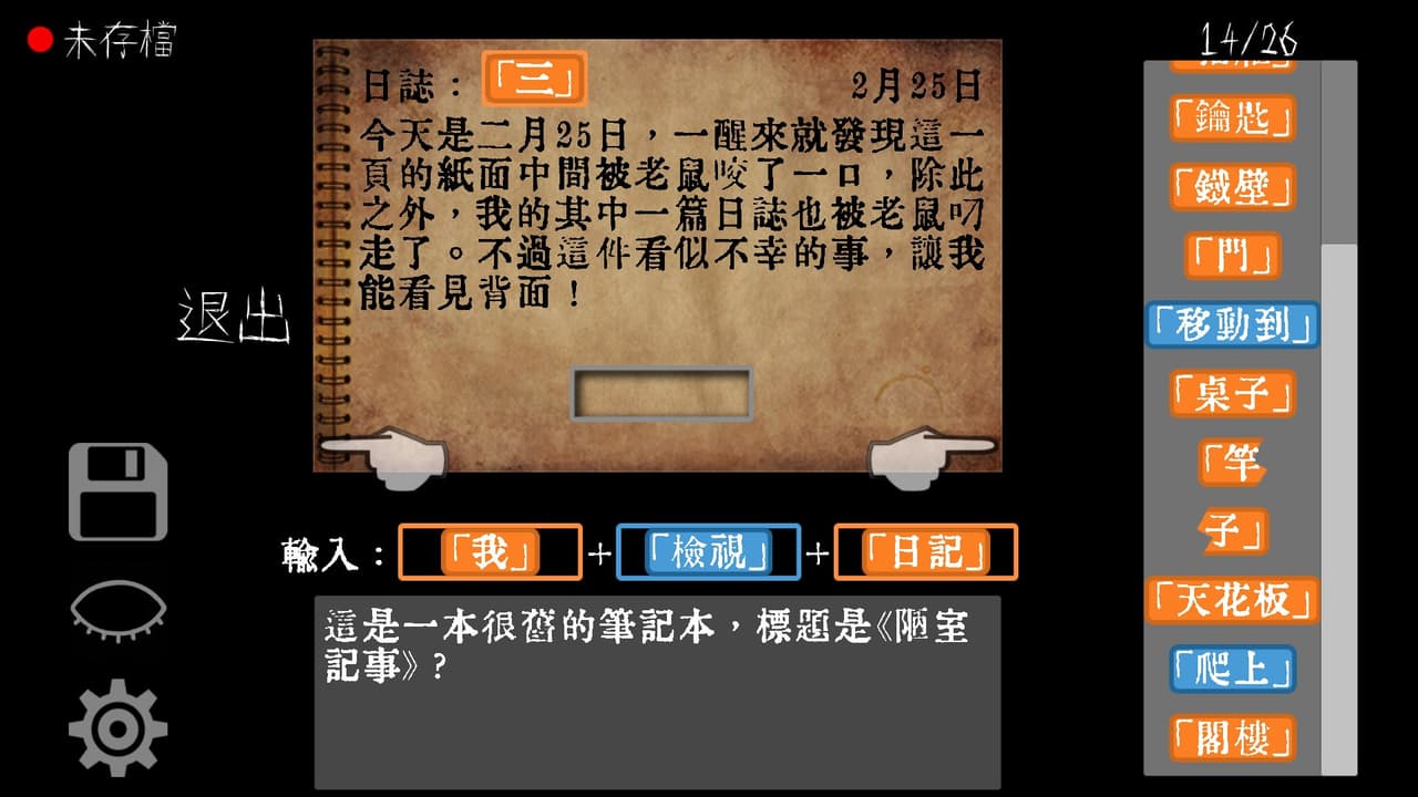 文字獄 screenshot 5