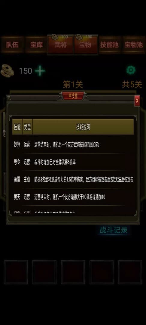 三国战棋 Three Kingdoms Battle Chess screenshot 6