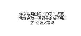 糞之迷宮