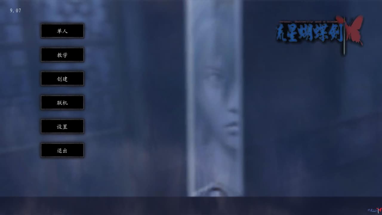 meteor-butterfly-sword screenshot 2
