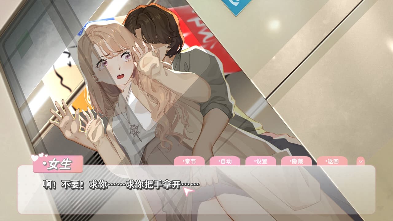 恋爱关系/Romance screenshot 3