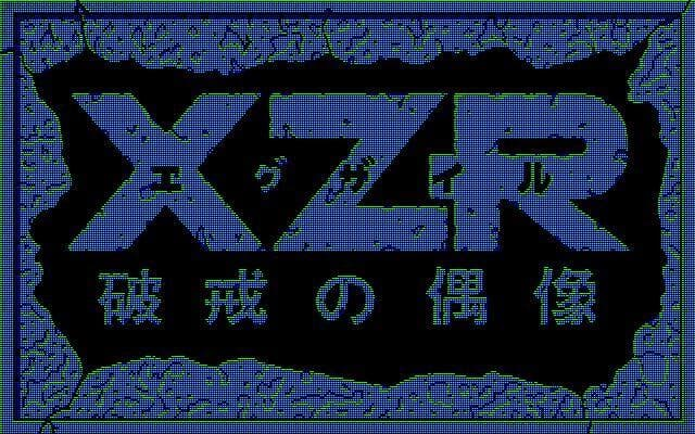 XZR: Hakai no Gūzō screenshot 2