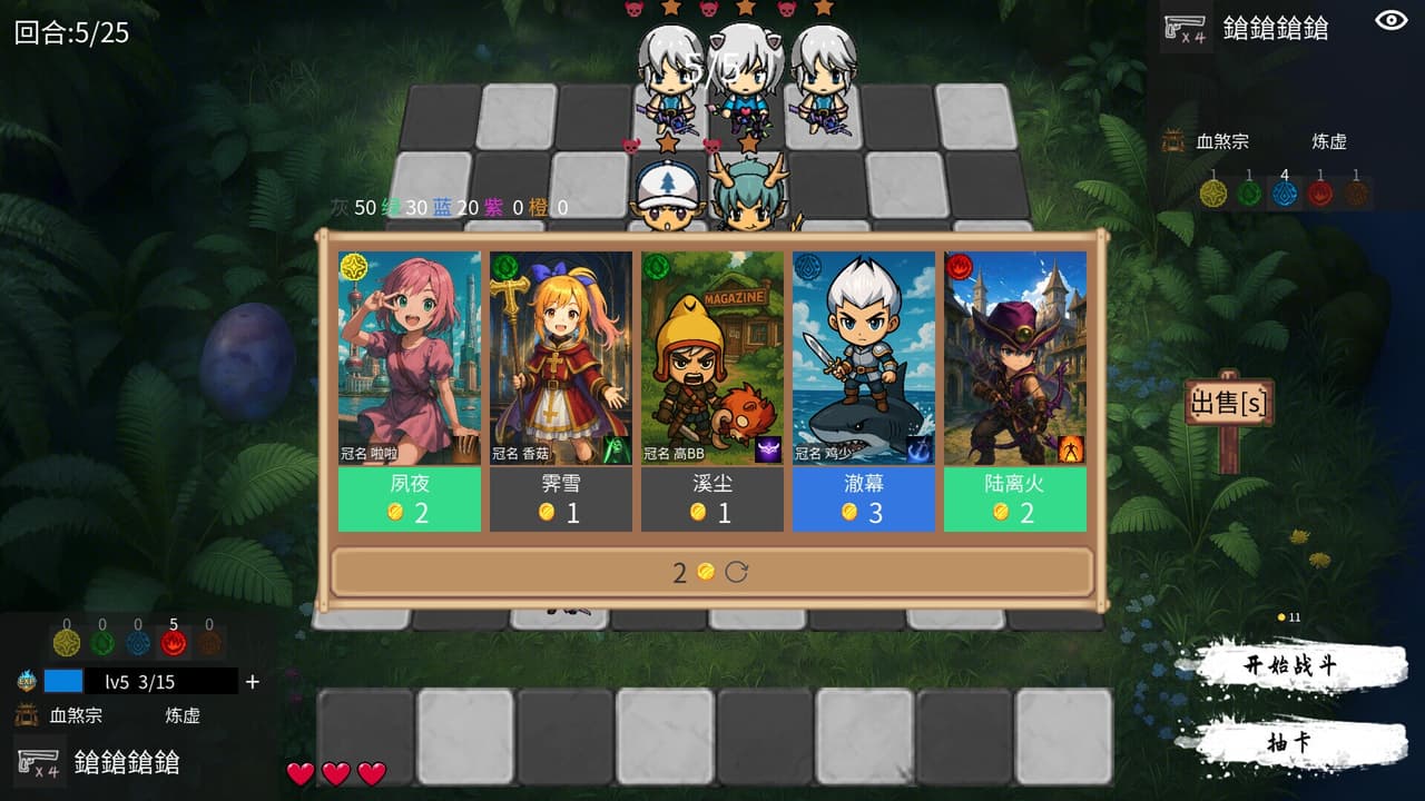 五行乱斗 screenshot 3