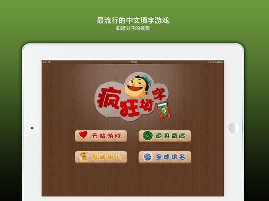 疯狂填字5 screenshot 2