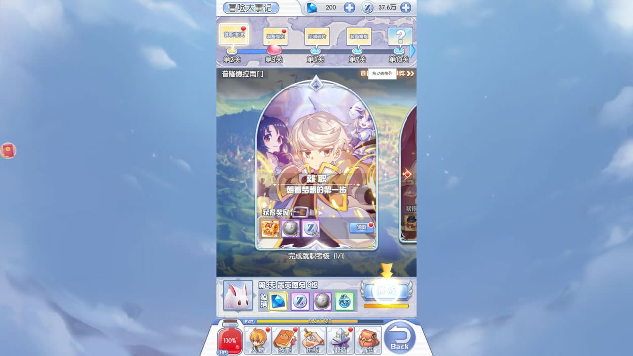 仙境传说 screenshot 4