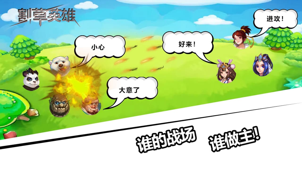 割草英雄 screenshot 2