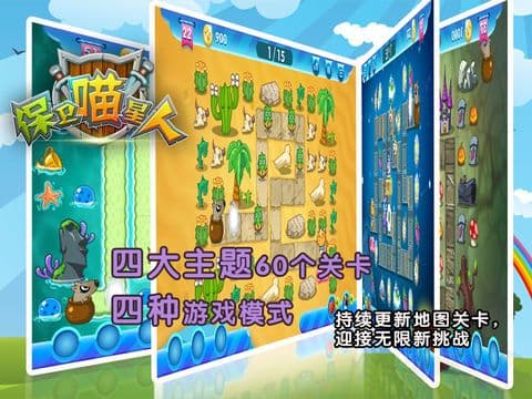 保卫喵星人 screenshot 4