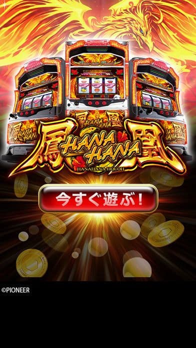 [GP]ハナハナホウオウ-30(パチスロゲーム) screenshot 2