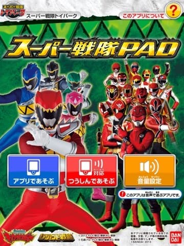 戦隊PAD screenshot 2