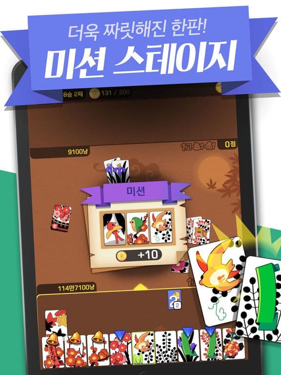 고스톱2018 몽글화투에디션 screenshot 4