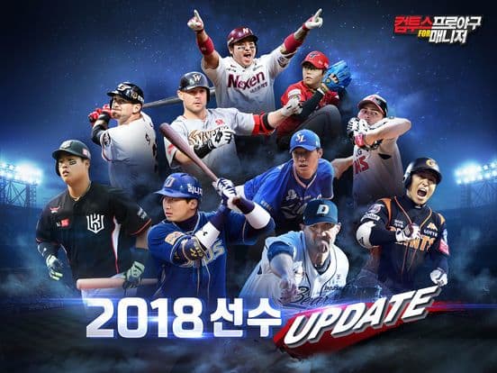 컴투스프로야구 for 매니저 LIVE 2018 screenshot 2