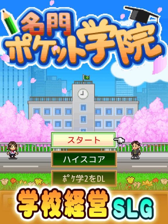 名門ポケット学院1 screenshot 6