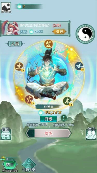 修仙重生记 screenshot 3
