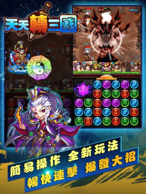 天天轉三國 screenshot 3