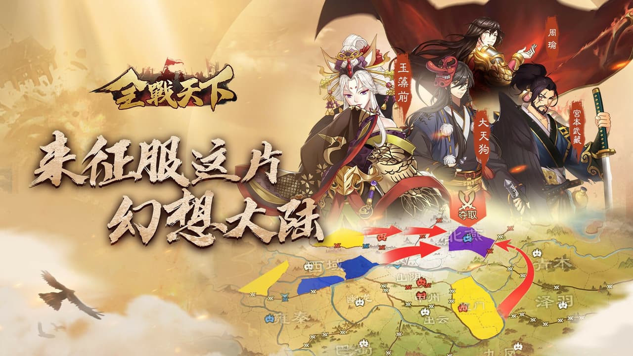 全战天下 screenshot 2