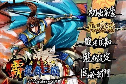 Dragon of the 3 Kingdoms screenshot 2