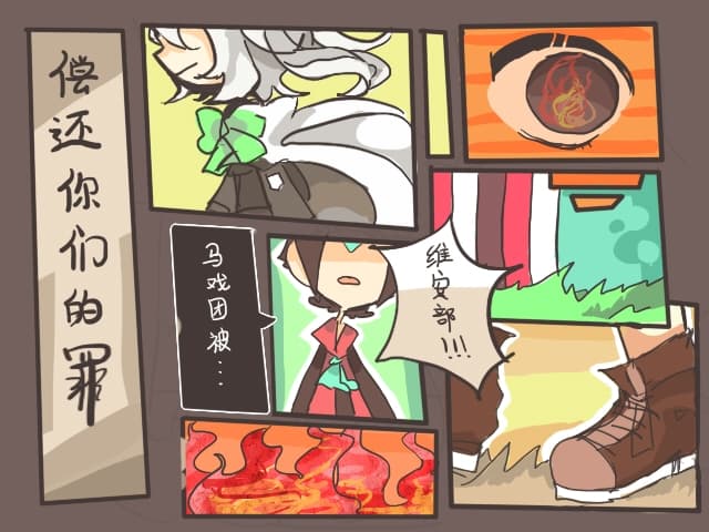 Miracle Circus 奇迹马戏团 screenshot 6