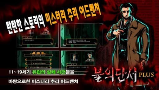 추리 게임 불의단서 통합팩 screenshot 5