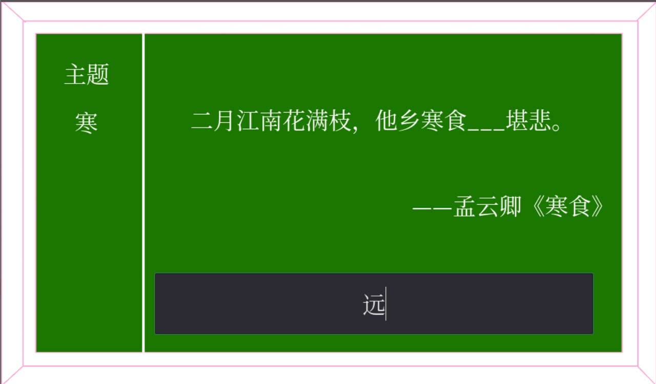 飞花令 春饼