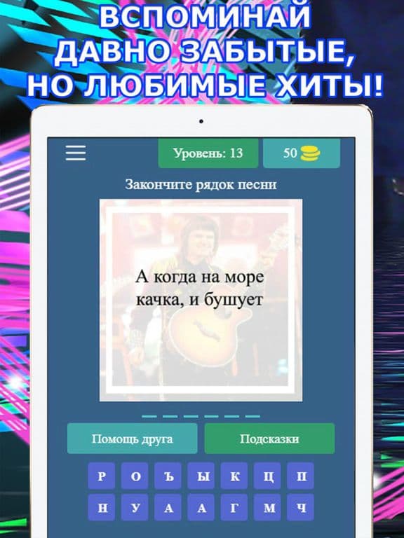 Угадай Песню Лучшее Хиты