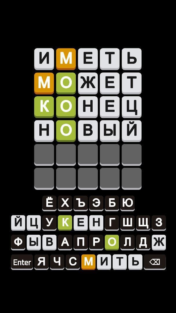 Wordle русский screenshot 5