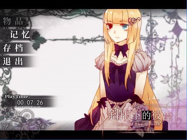Beyond the Sunset 斜阳下的彼岸 screenshot 5