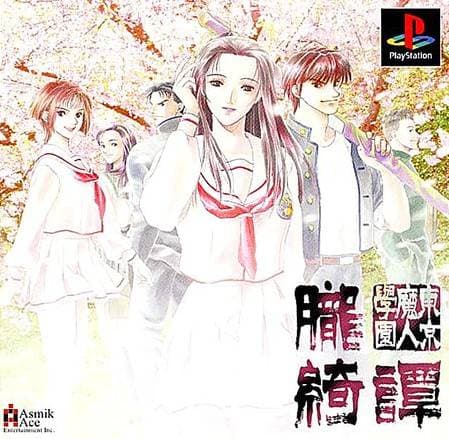 Tokyo Majin Gakuen Oboro-Kitan screenshot 2