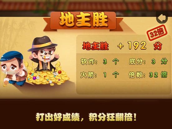 积分斗地主