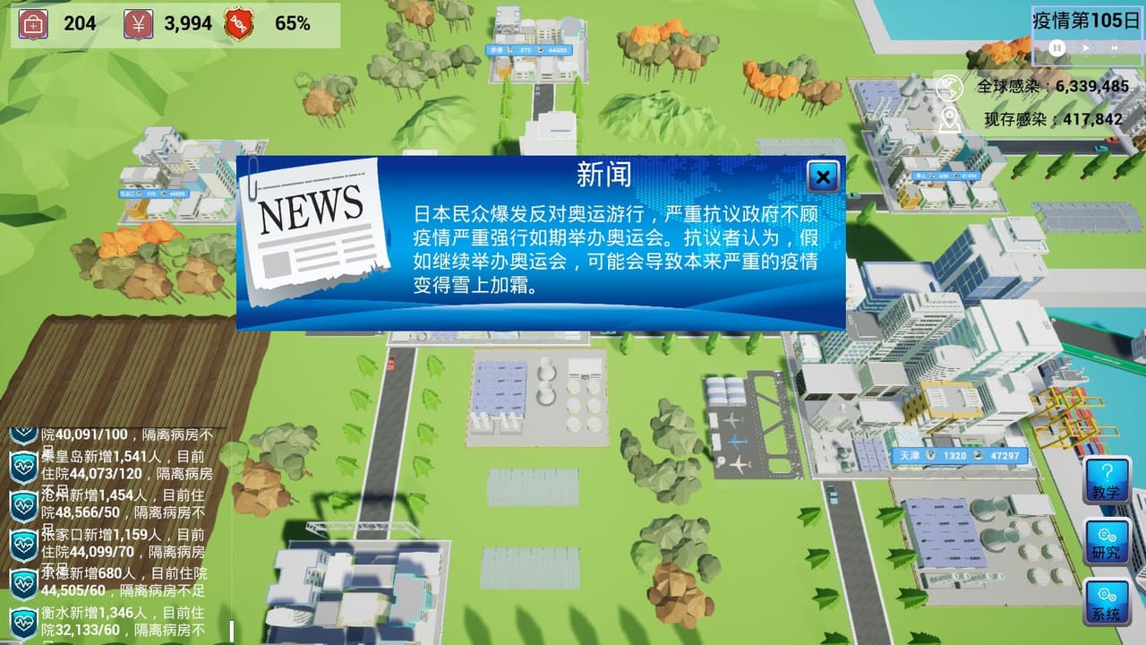 中国战疫 screenshot 6