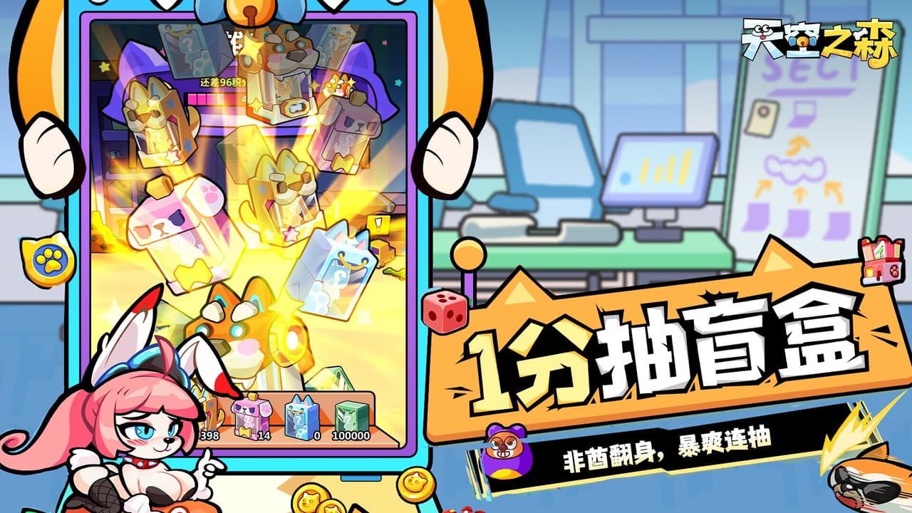 天空之森 screenshot 4