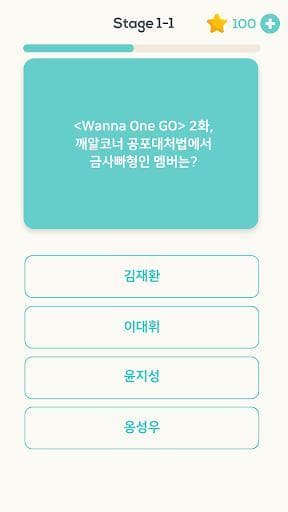 퀴즈 플래닛 - 워너원 퀴즈 screenshot 4