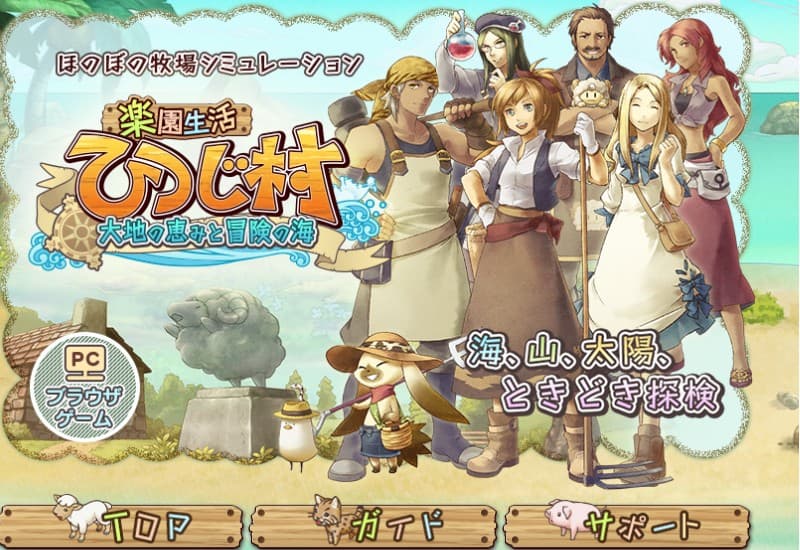 楽園生活ひつじ村 screenshot 4