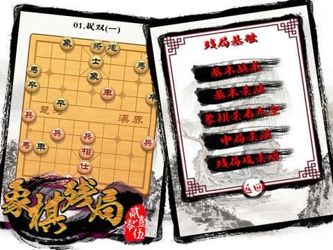 象棋残局2015 screenshot 3