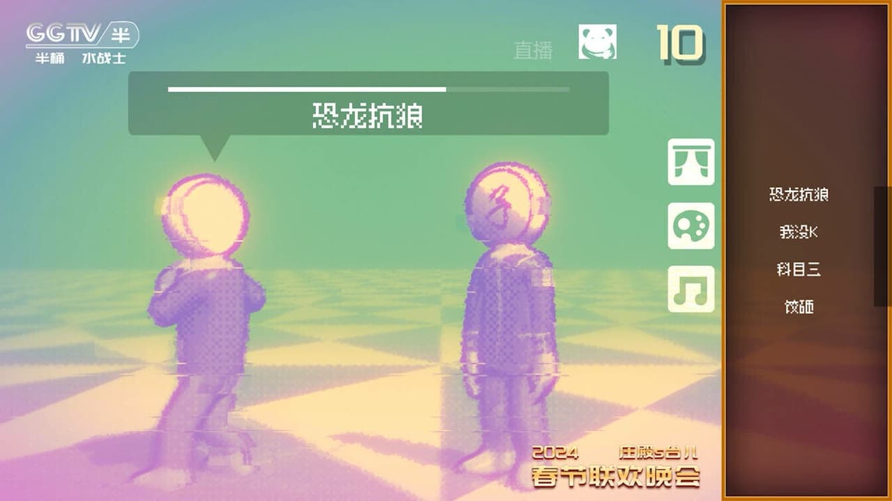 小品模拟器 screenshot 3