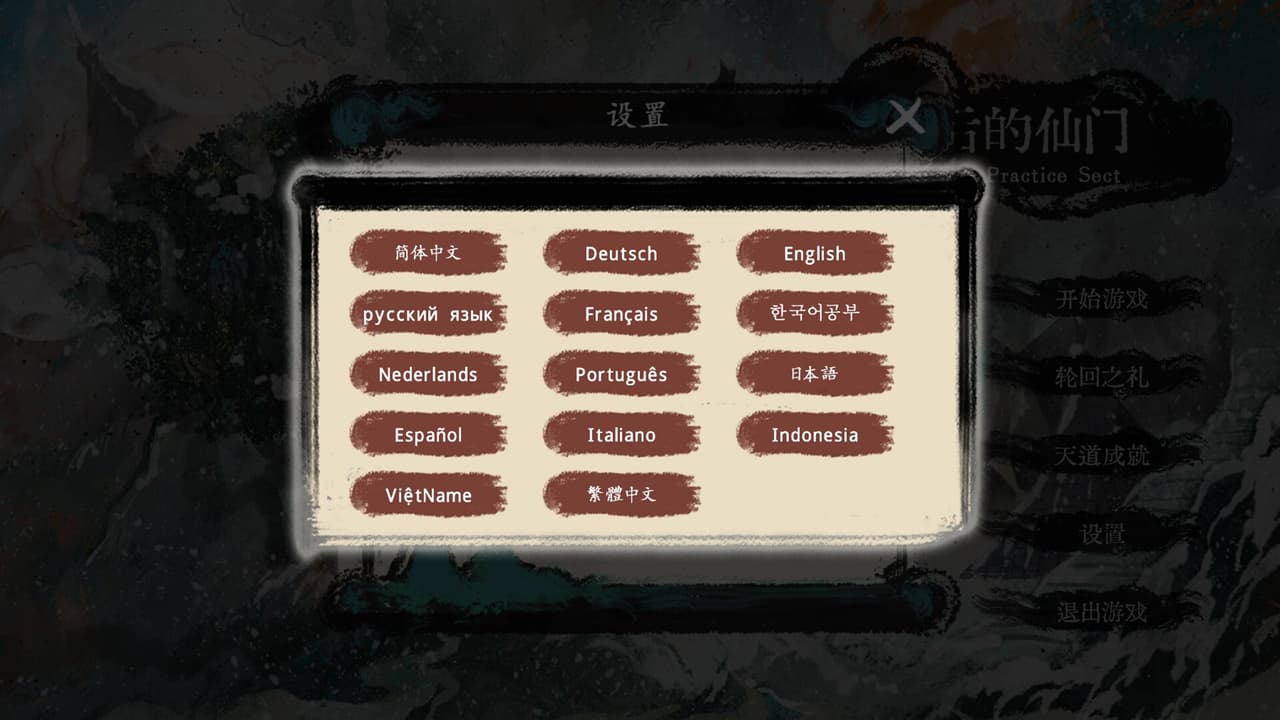 最后的仙门 screenshot 3